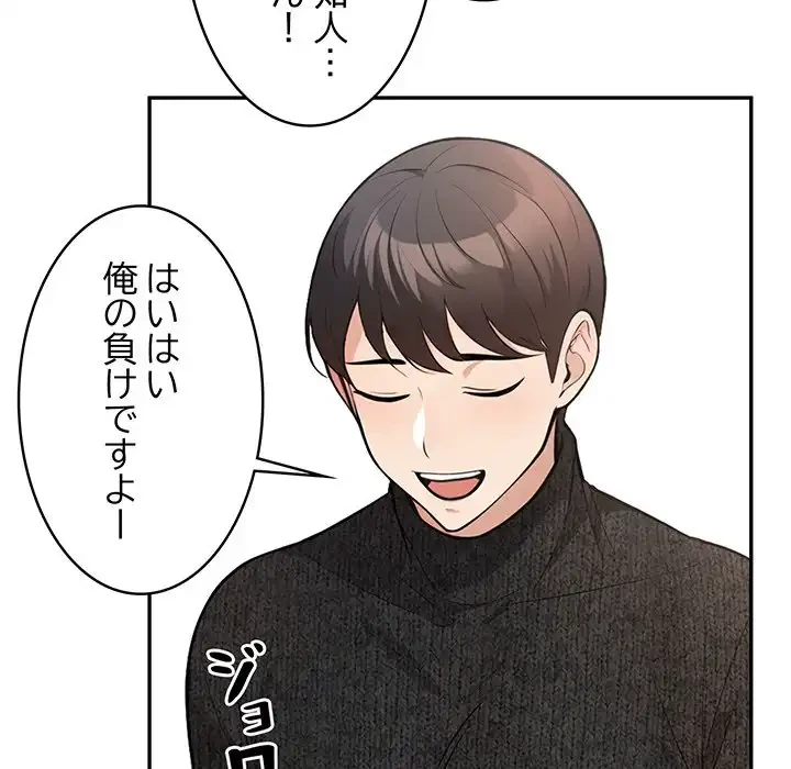 サバイバルペンション 第12話 - 61