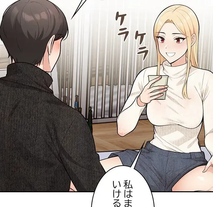 サバイバルペンション 第12話 - 66