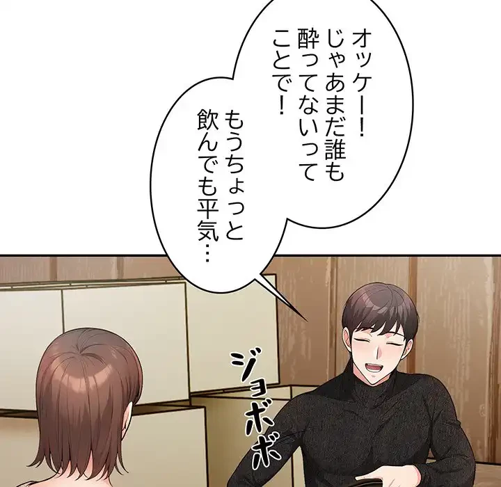 サバイバルペンション 第12話 - 68