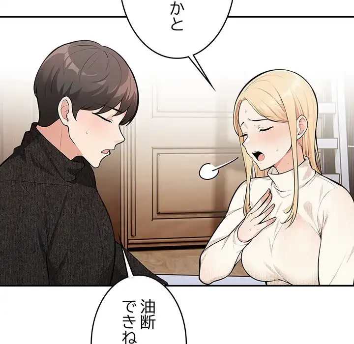 サバイバルペンション 第12話 - 77