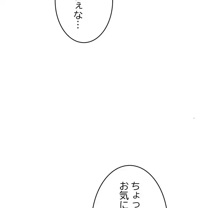 サバイバルペンション 第12話 - 78