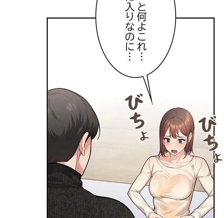 サバイバルペンション 第12話 - 79