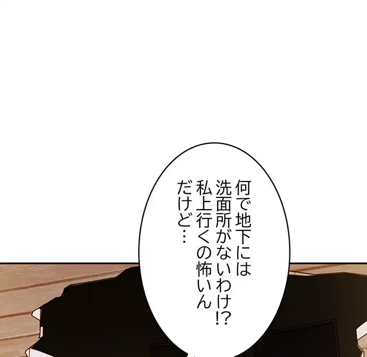 サバイバルペンション 第12話 - 81