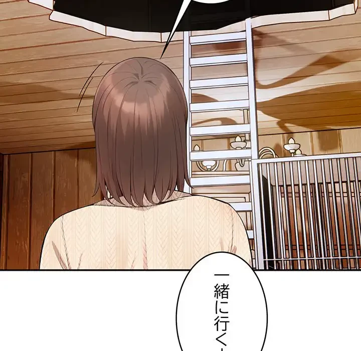 サバイバルペンション 第12話 - 82