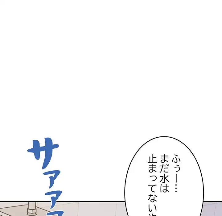 サバイバルペンション 第12話 - 86