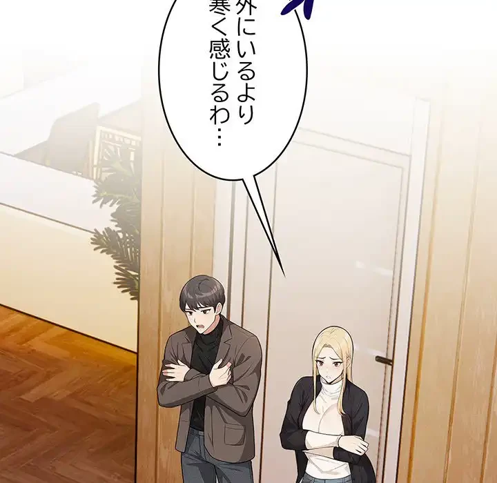 サバイバルペンション 第12話 - 92