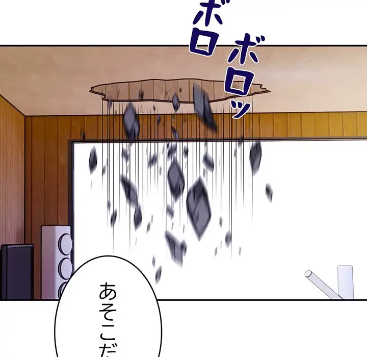 サバイバルペンション 第12話 - 97