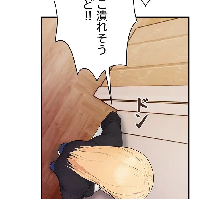 サバイバルペンション 第12話 - 99