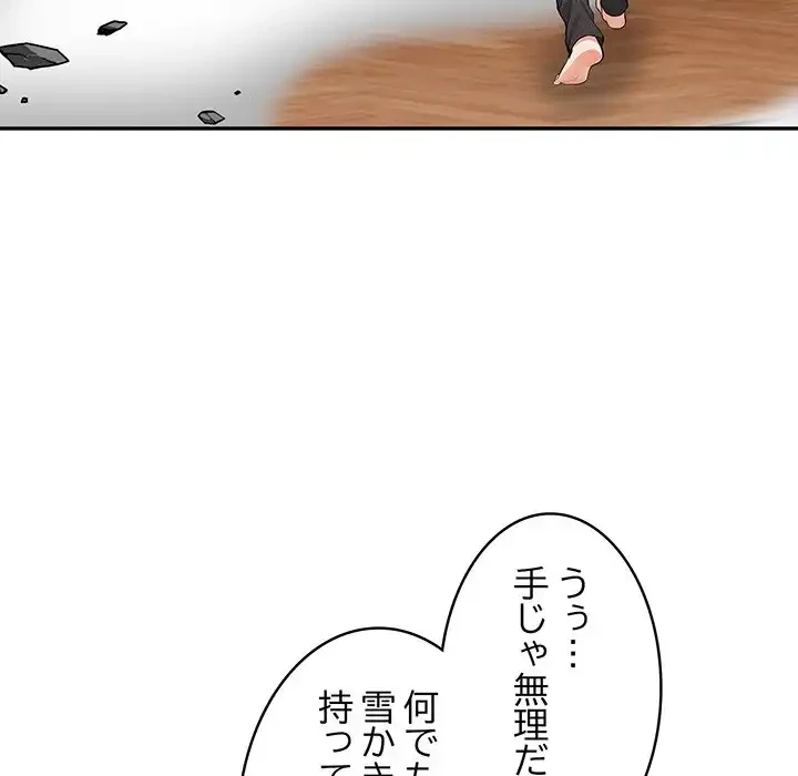 サバイバルペンション 第12話 - 120