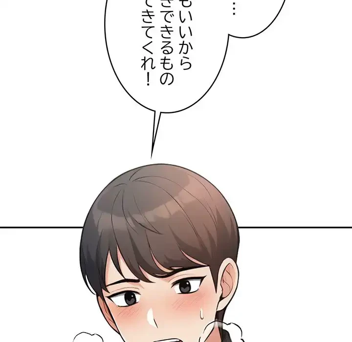 サバイバルペンション 第12話 - 121