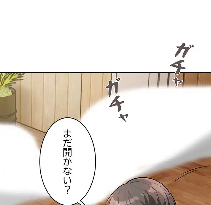 サバイバルペンション 第12話 - 137