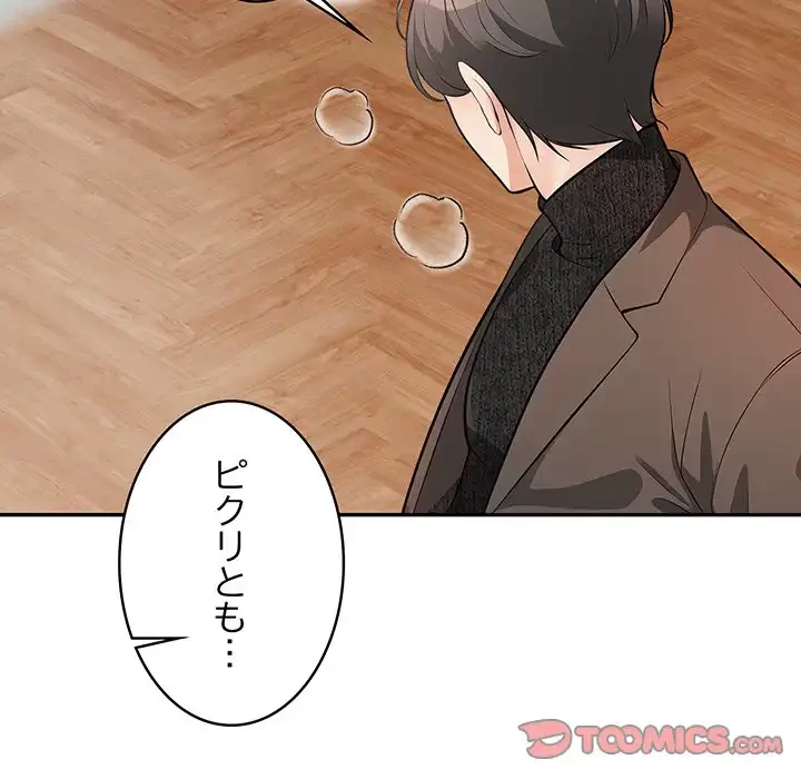 サバイバルペンション 第12話 - 138