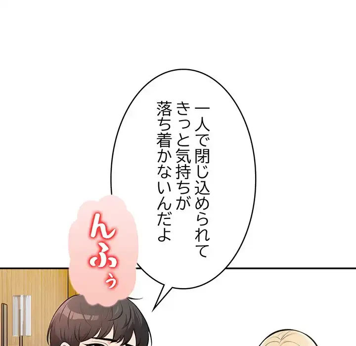 サバイバルペンション 第12話 - 155