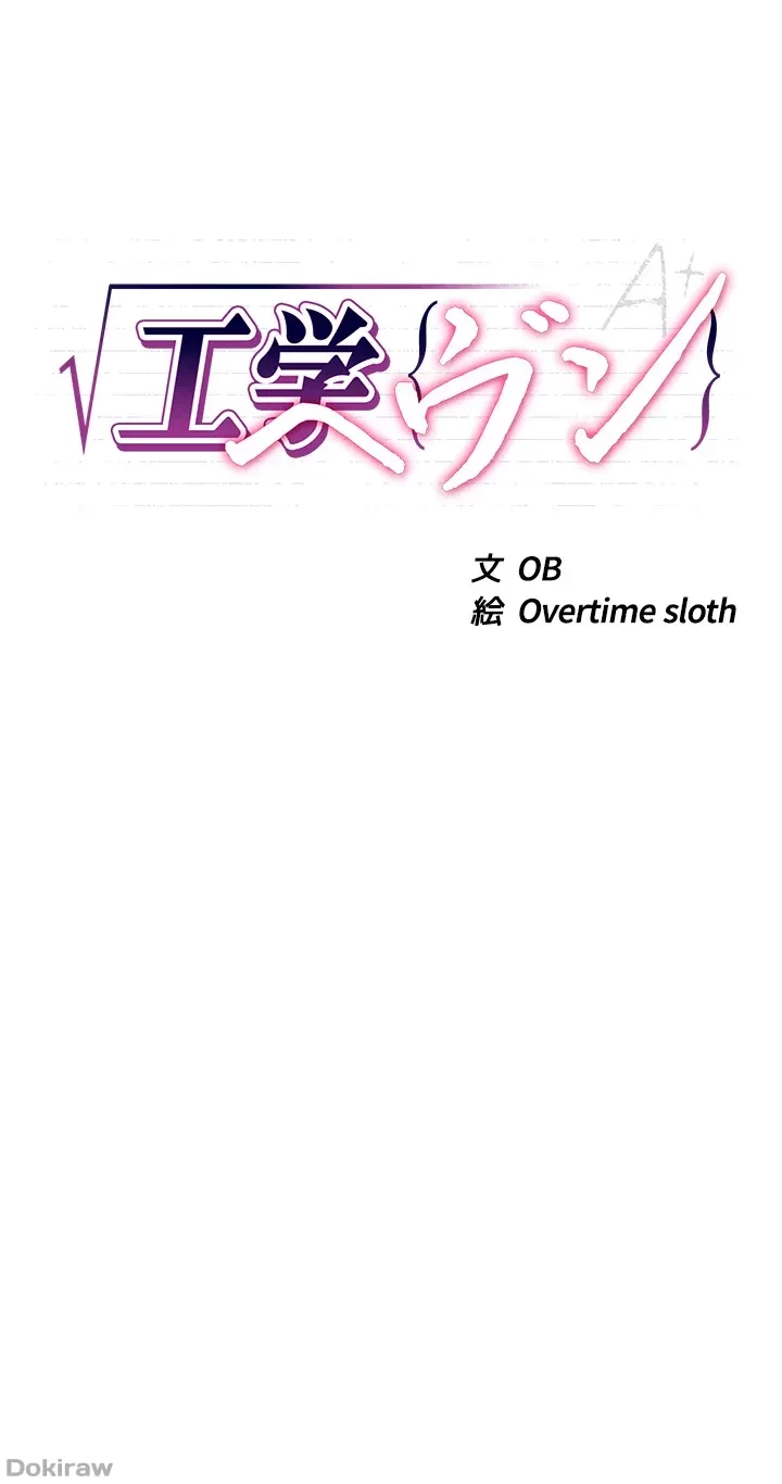 工学ヘヴン 第30話 - 5