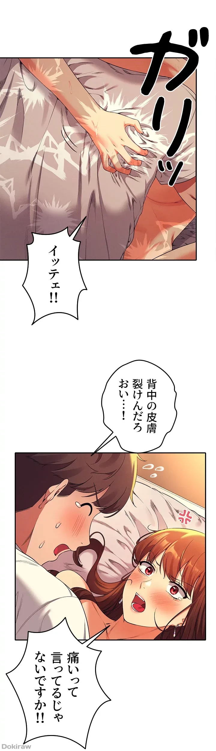 工学ヘヴン 第30話 - 11