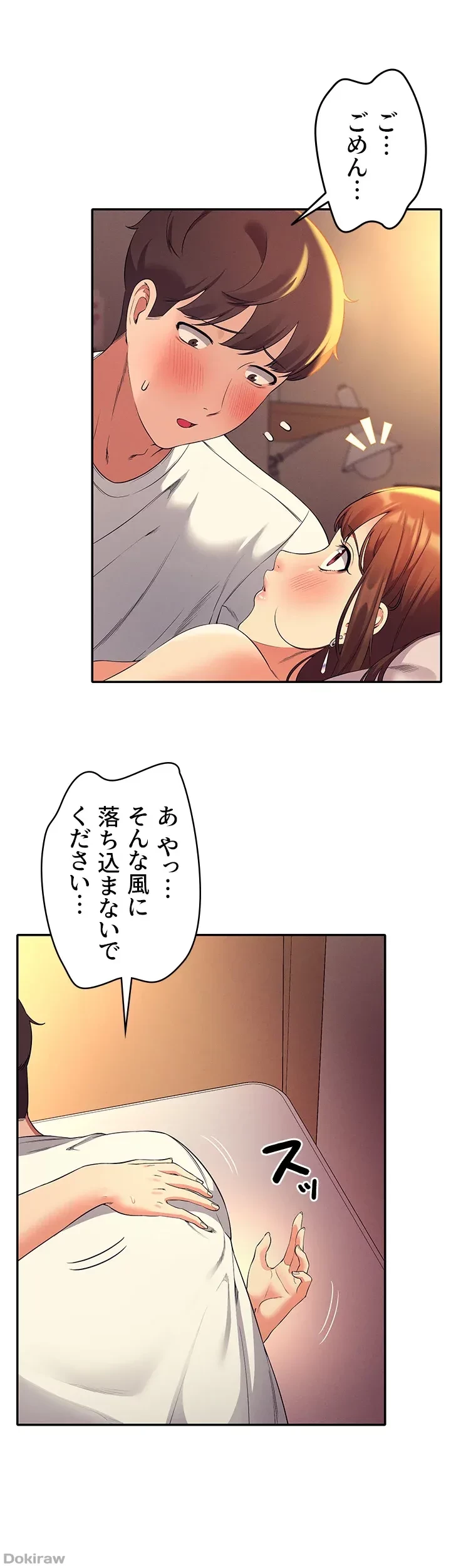 工学ヘヴン 第30話 - 14