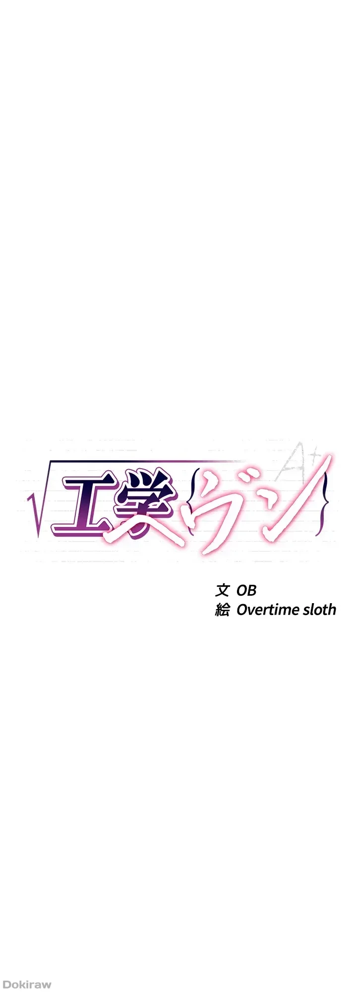 工学ヘヴン 第31話 - 5