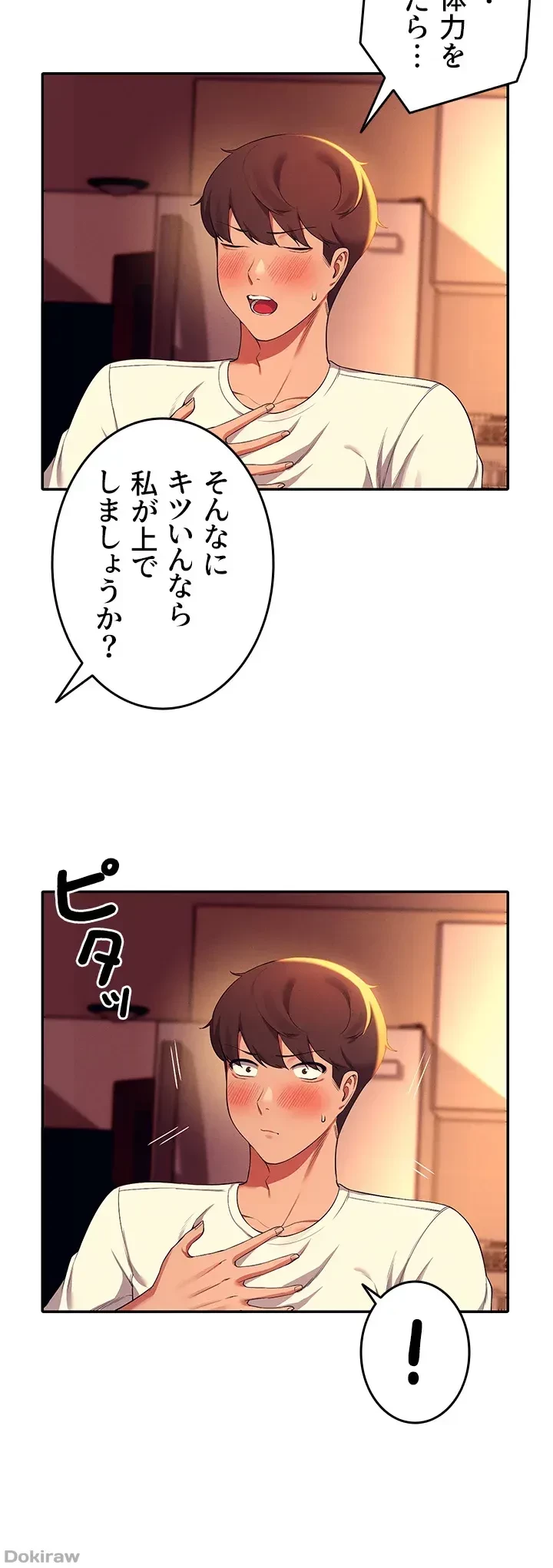 工学ヘヴン 第31話 - 19