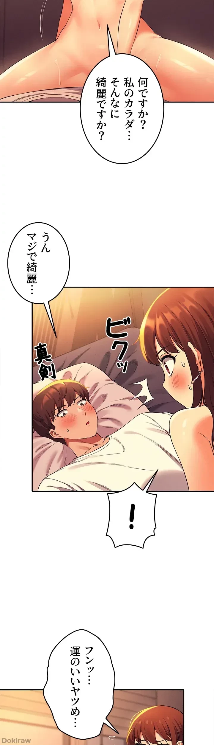 工学ヘヴン 第31話 - 21