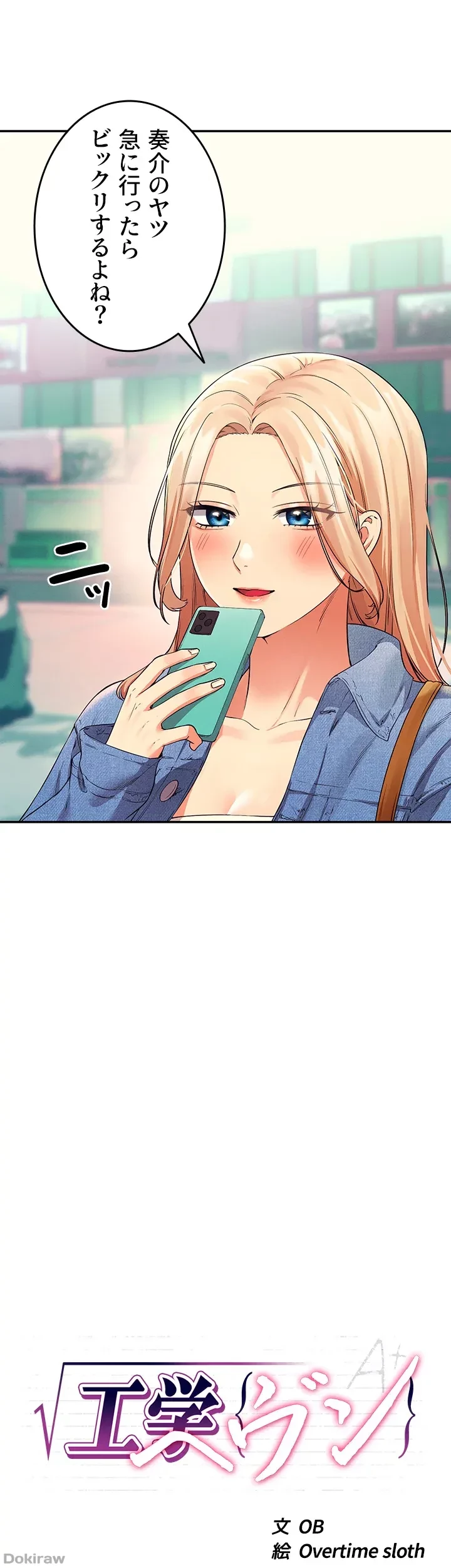 工学ヘヴン 第32話 - 3