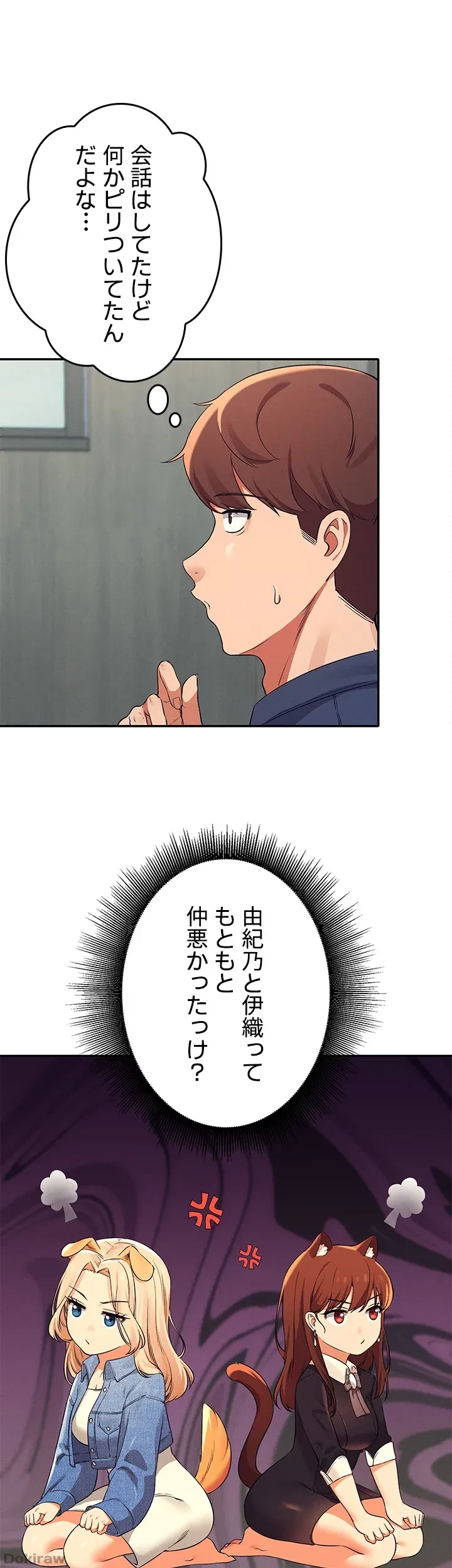 工学ヘヴン 第32話 - 36