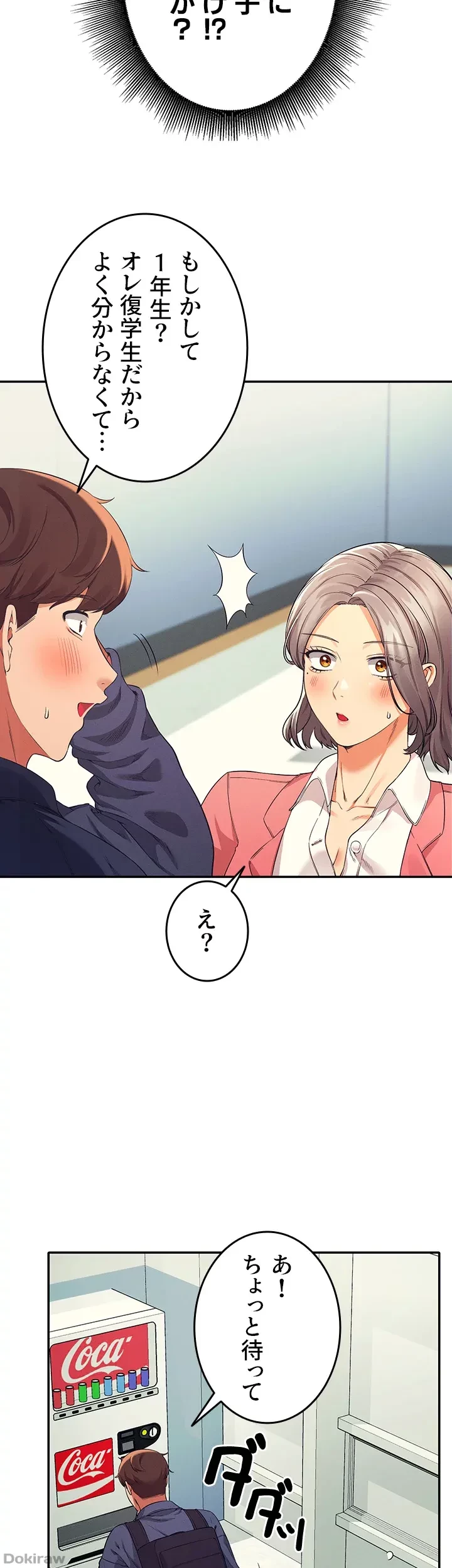 工学ヘヴン 第32話 - 41