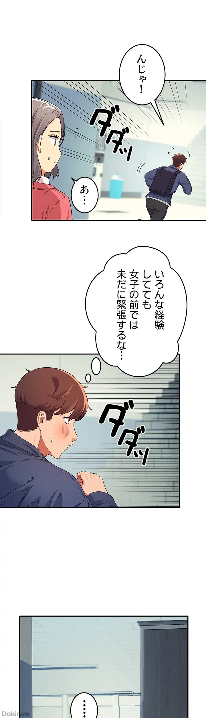 工学ヘヴン 第32話 - 44