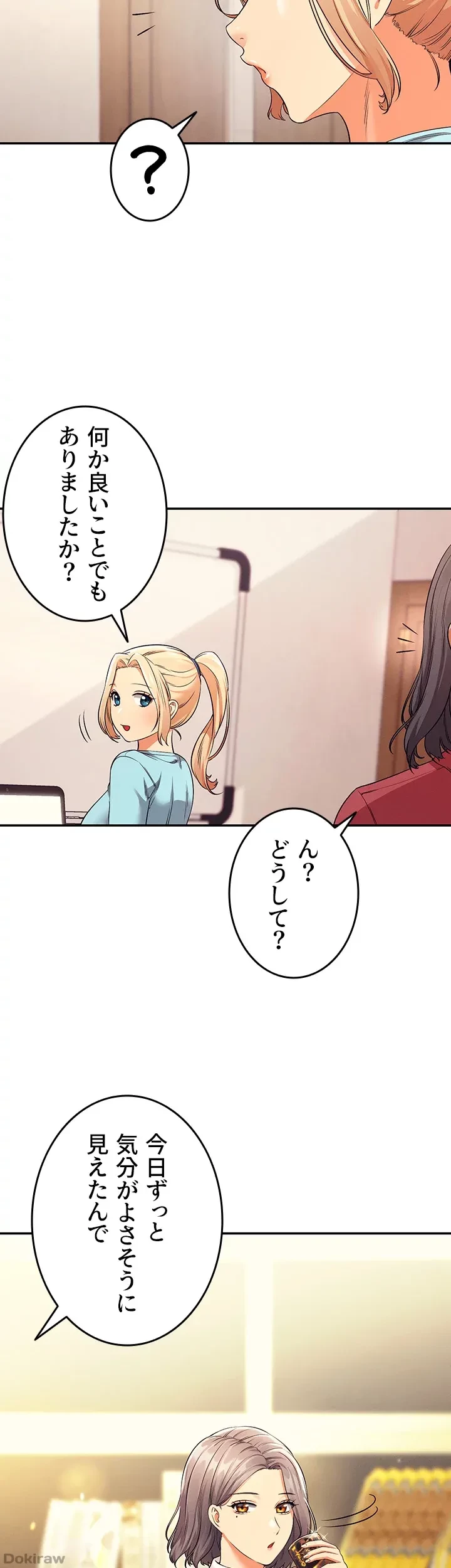 工学ヘヴン 第32話 - 47