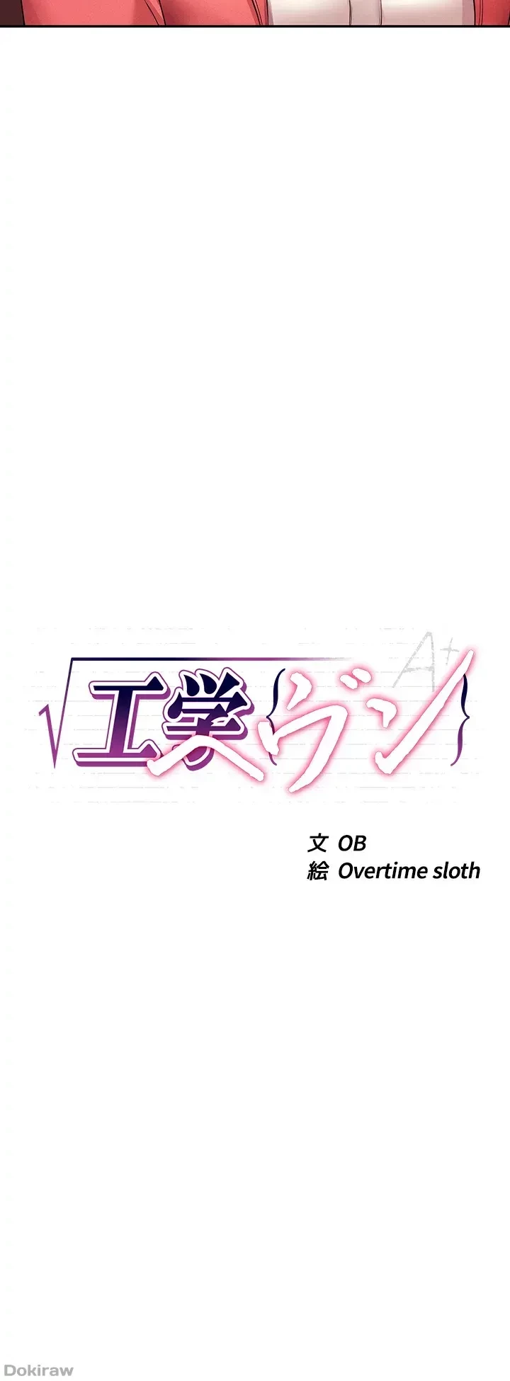 工学ヘヴン 第33話 - 4