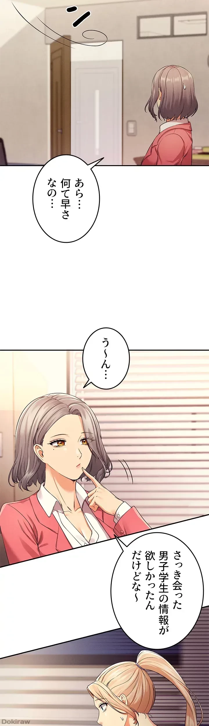 工学ヘヴン 第33話 - 11