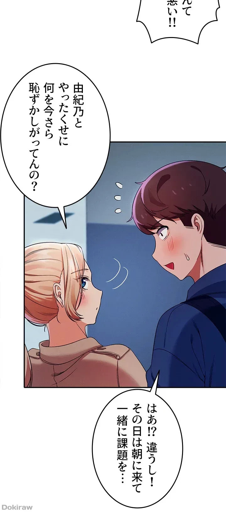 工学ヘヴン 第33話 - 26