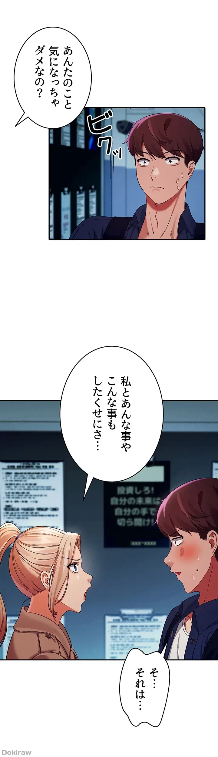 工学ヘヴン 第33話 - 32