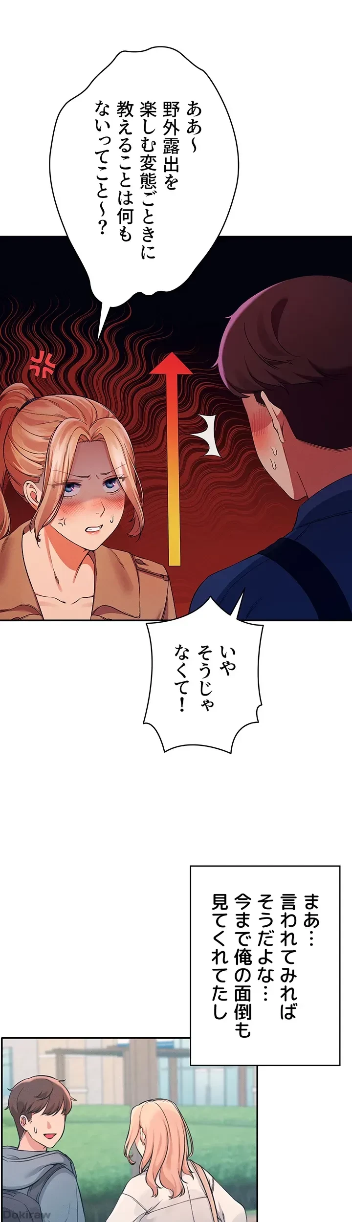 工学ヘヴン 第33話 - 33