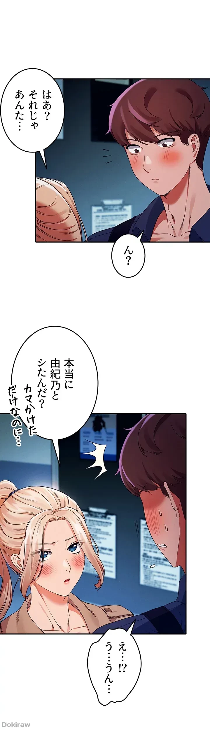 工学ヘヴン 第33話 - 37