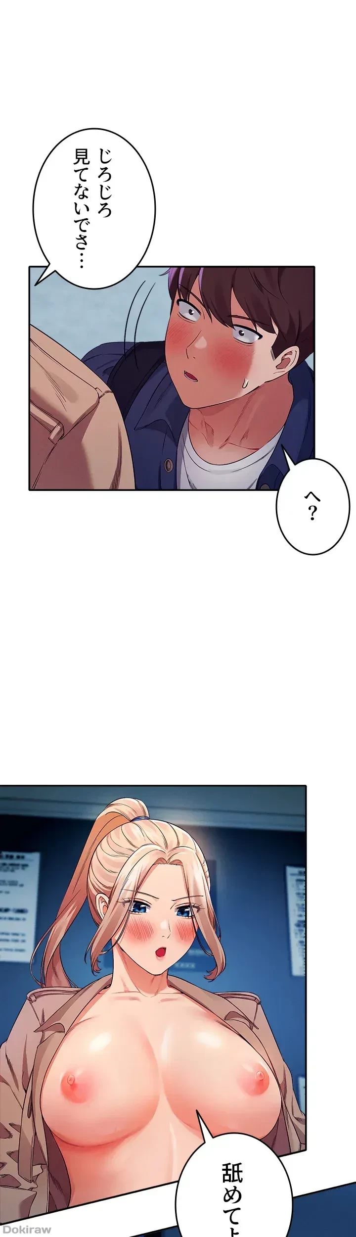 工学ヘヴン 第33話 - 45