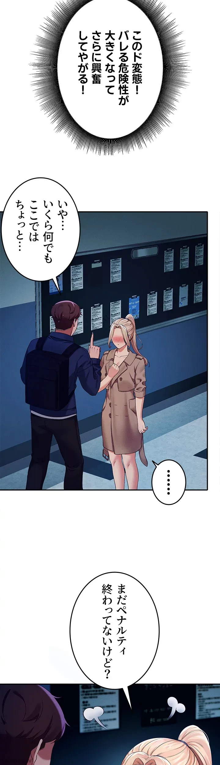 工学ヘヴン 第34話 - 22