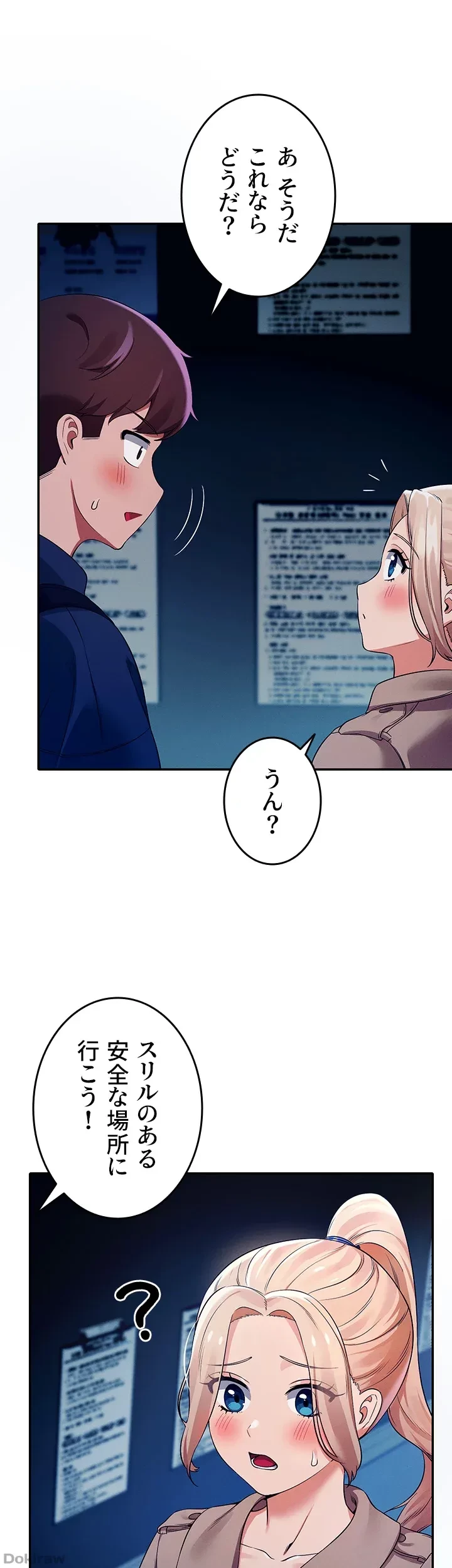 工学ヘヴン 第34話 - 25