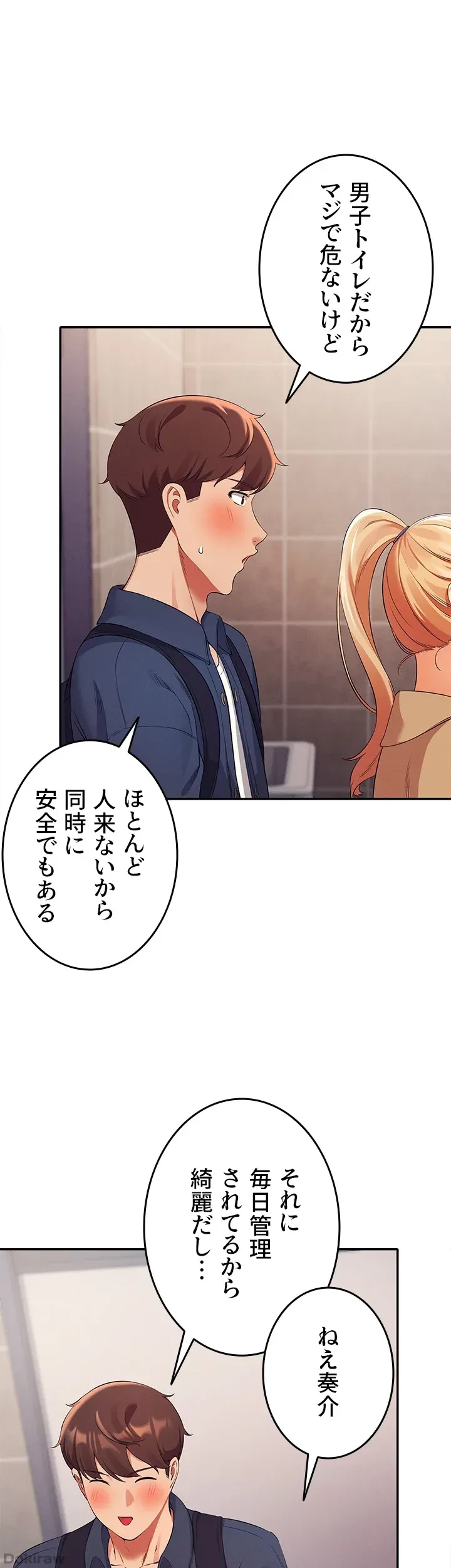 工学ヘヴン 第34話 - 30