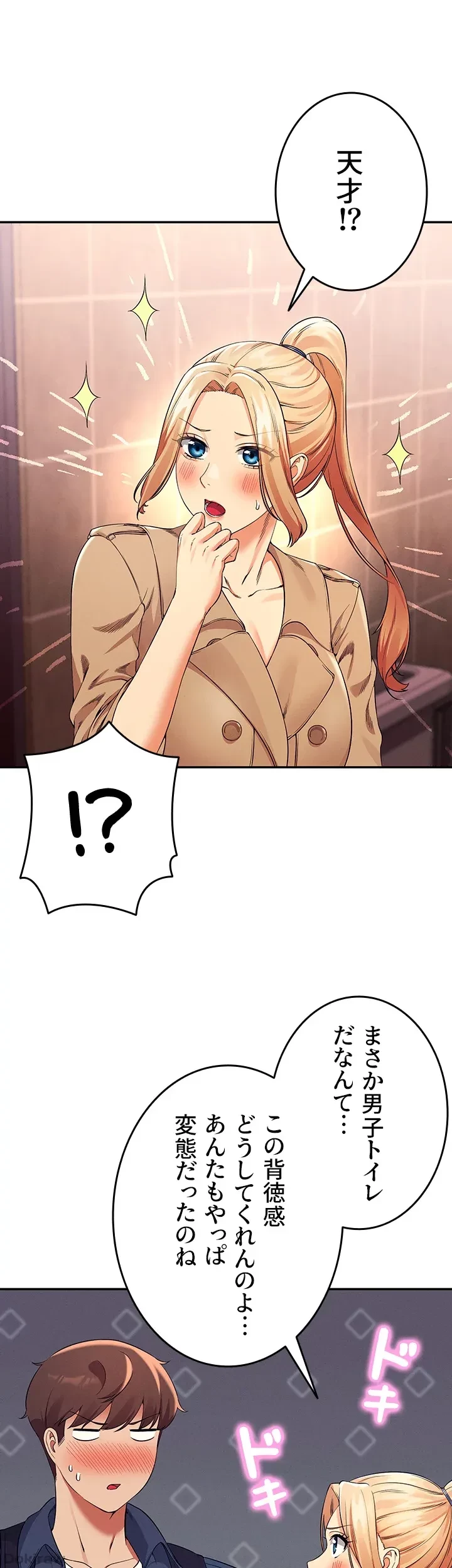 工学ヘヴン 第34話 - 32