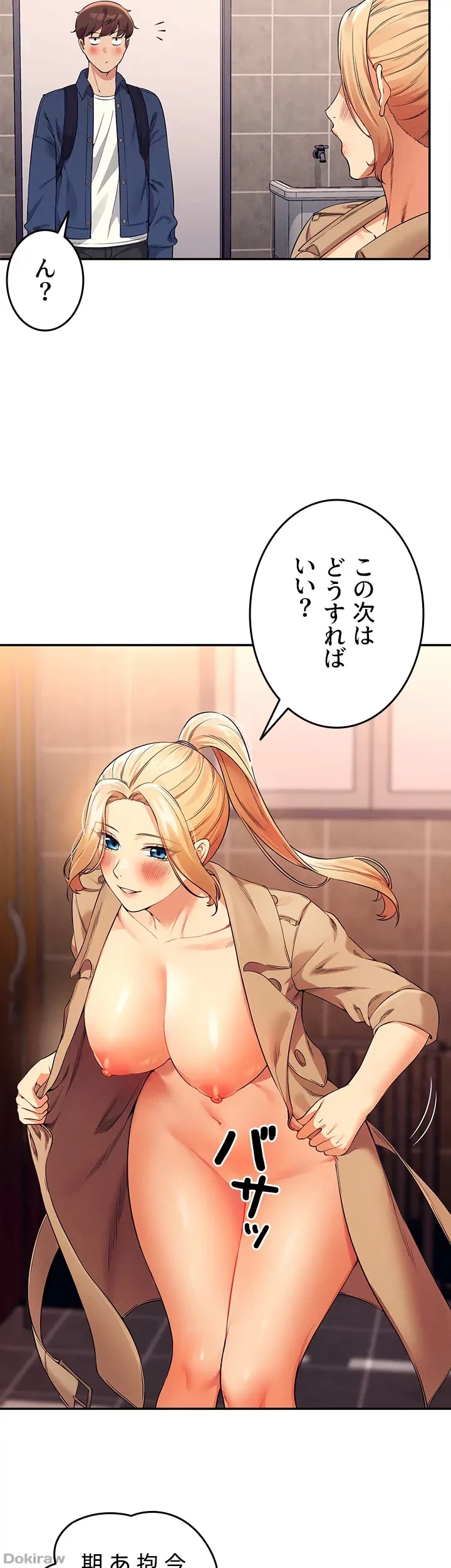 工学ヘヴン 第34話 - 34