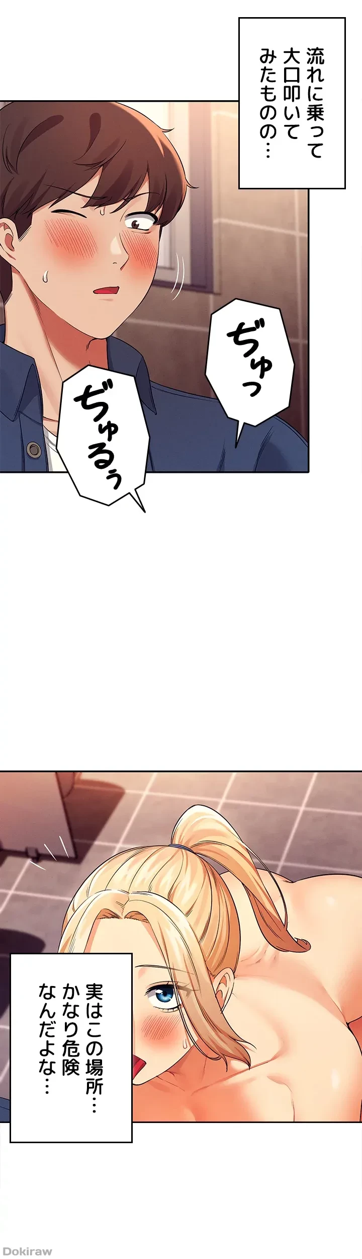 工学ヘヴン 第34話 - 44