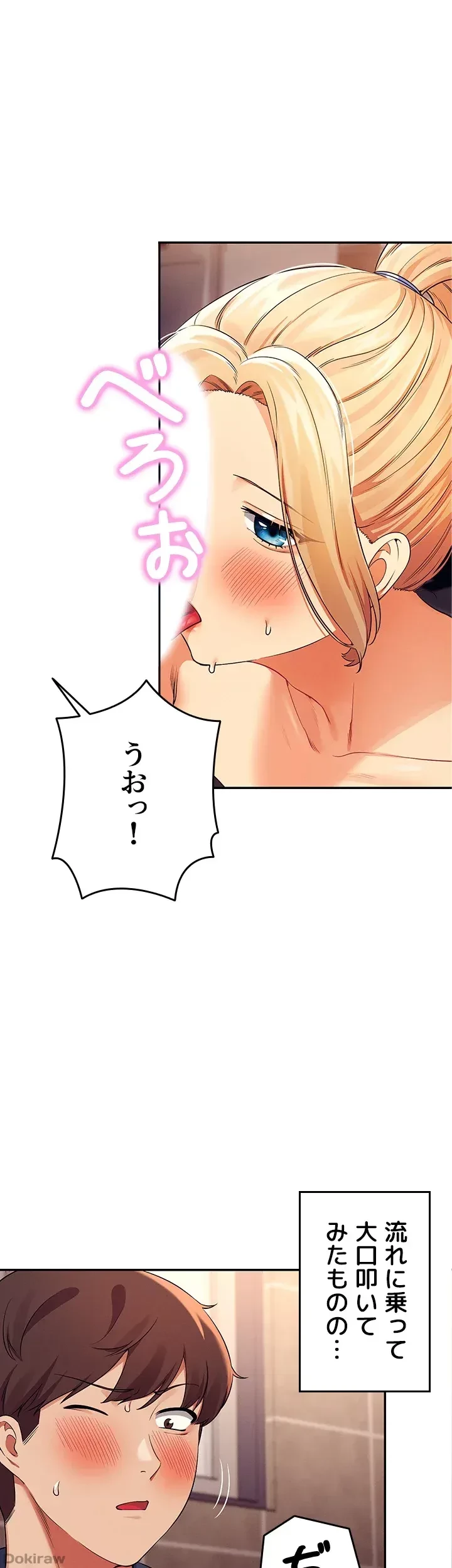 工学ヘヴン 第35話 - 1