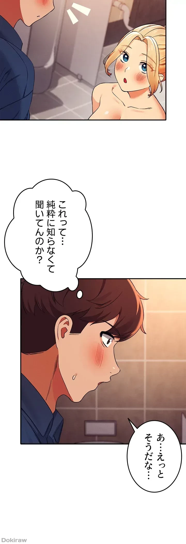 工学ヘヴン 第35話 - 12