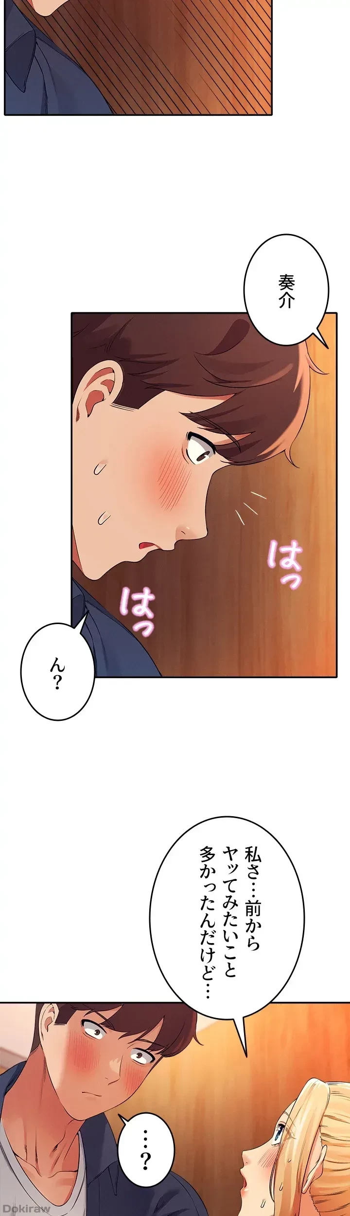 工学ヘヴン 第35話 - 44