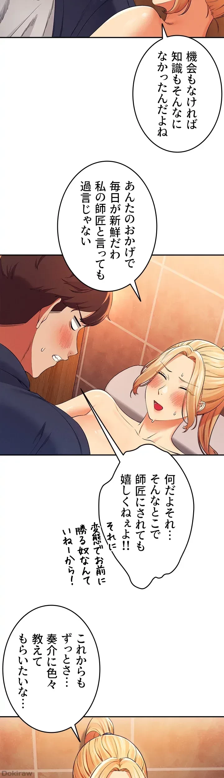 工学ヘヴン 第35話 - 45