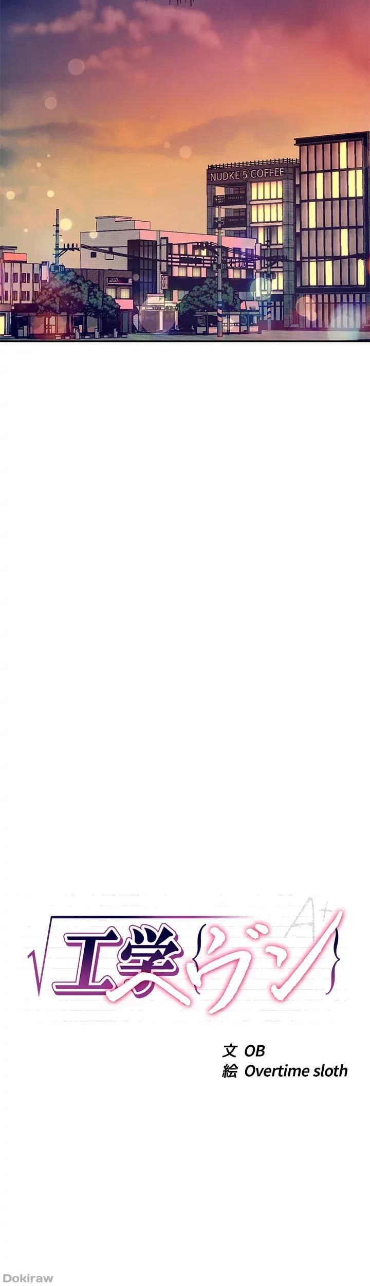 工学ヘヴン 第36話 - 5