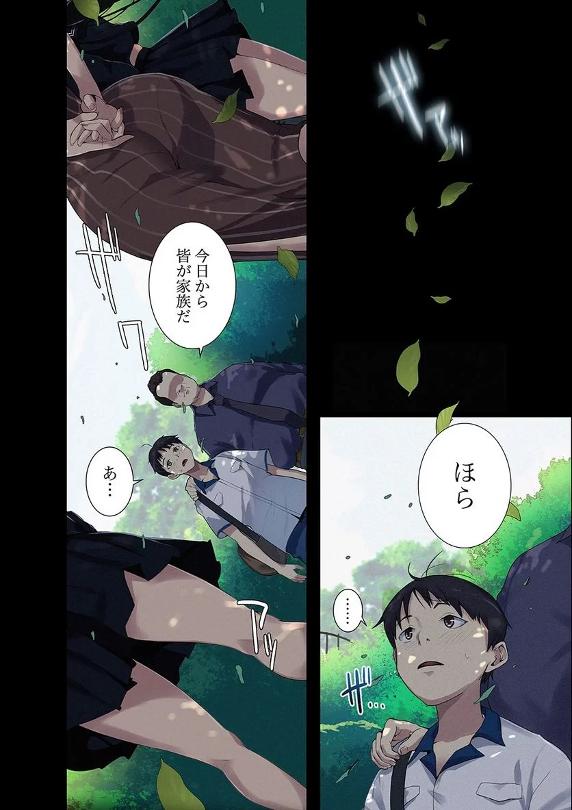 秘密の授業 第1話 - 12