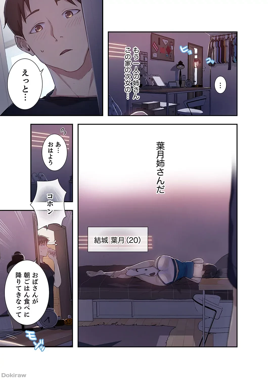 秘密の授業 第1話 - 22