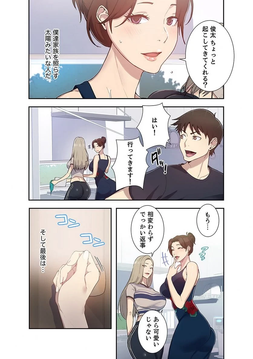 秘密の授業 第1話 - 23