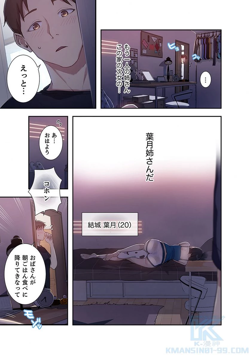 秘密の授業 第1話 - 25